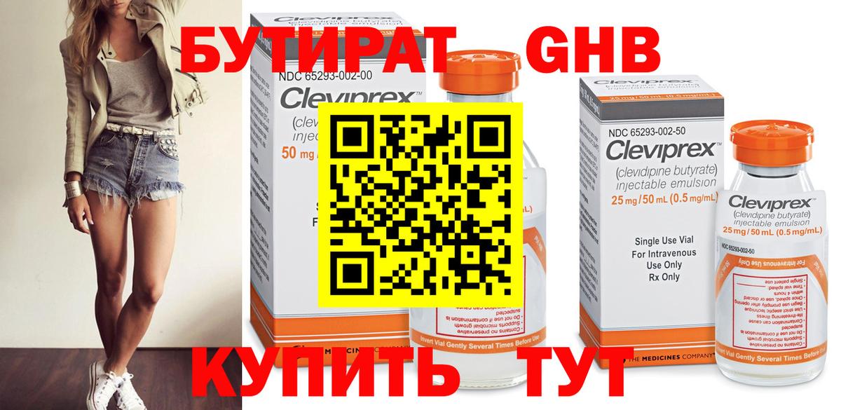 БУТИРАТ BDO 33% Пятигорск
