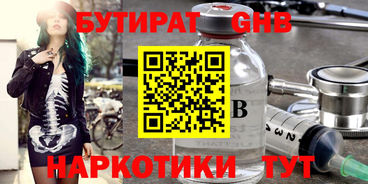 Пятигорск  БУТИРАТ BDO 33%  Бутират  Вход с VPN 