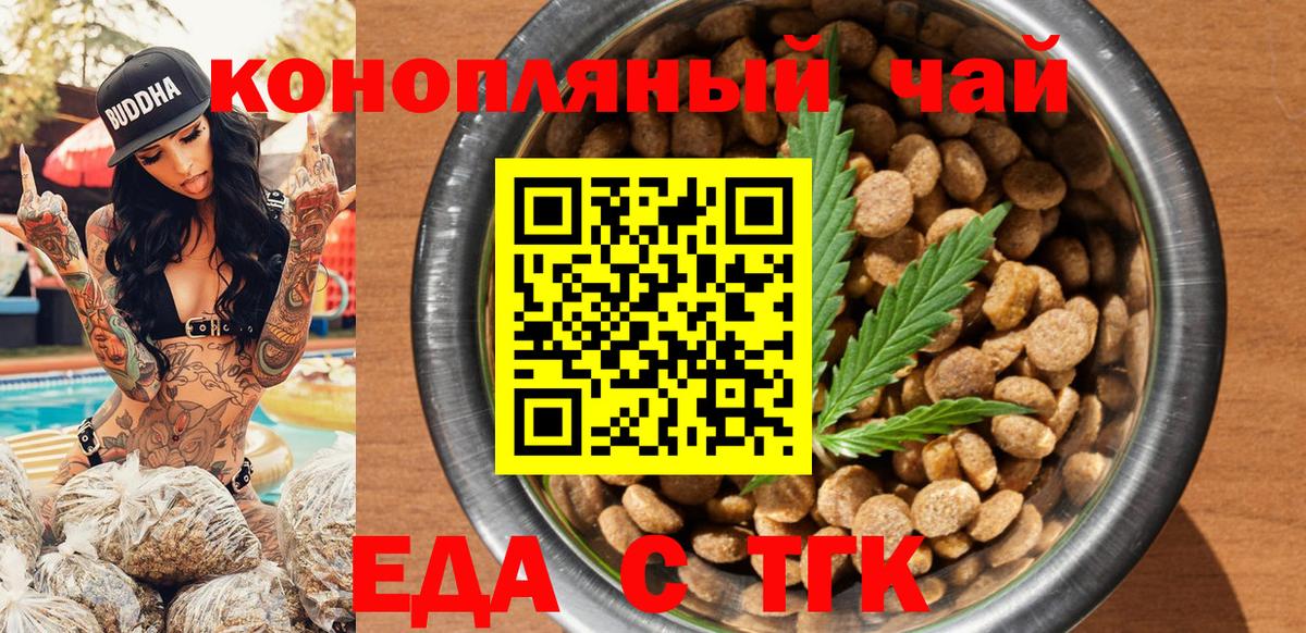 Пятигорск  Cannafood конопля  Вход с VPN 
