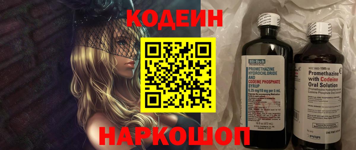 Кодеиновый сироп Lean Purple Drank Пятигорск