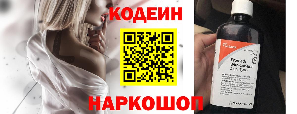 Кодеиновый сироп Lean напиток Lean (лин)  Кодеин Purple Drank  Вход с VPN  Пятигорск 