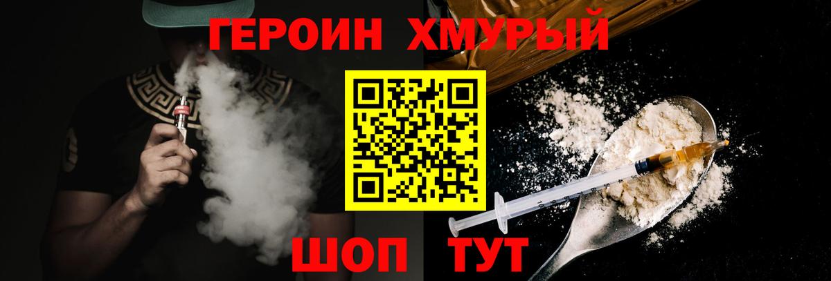 ГЕРОИН гречка Пятигорск