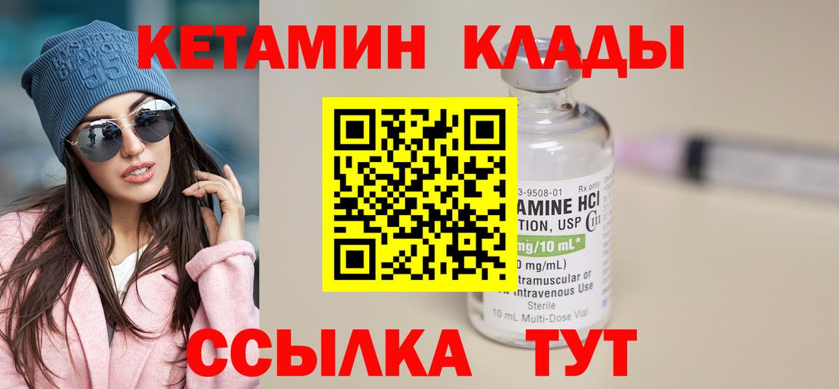 КЕТАМИН VHQ  Вход с VPN  Пятигорск 