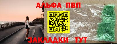 альфа пвп VHQ Славянск-на-Кубани