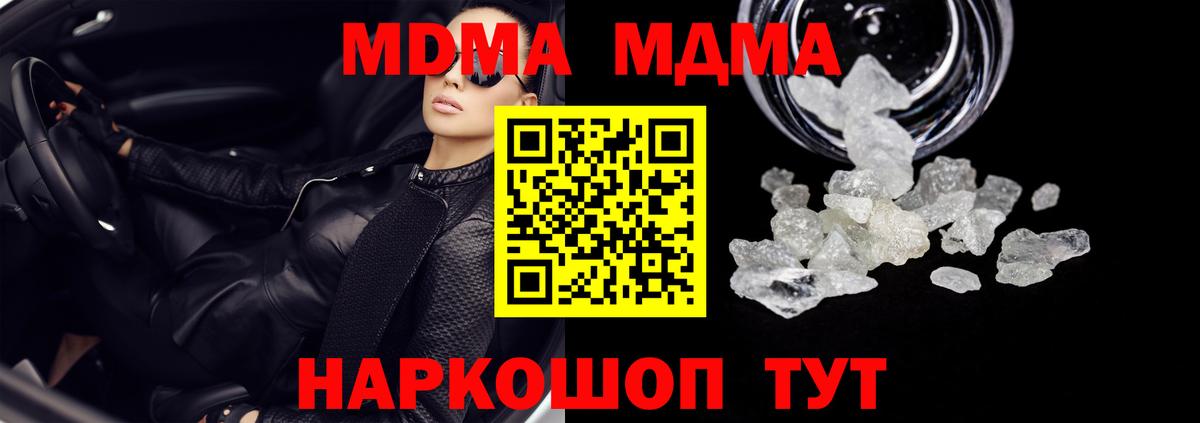 MDMA crystal  Вход с VPN  Пятигорск  MDMA кристаллы 