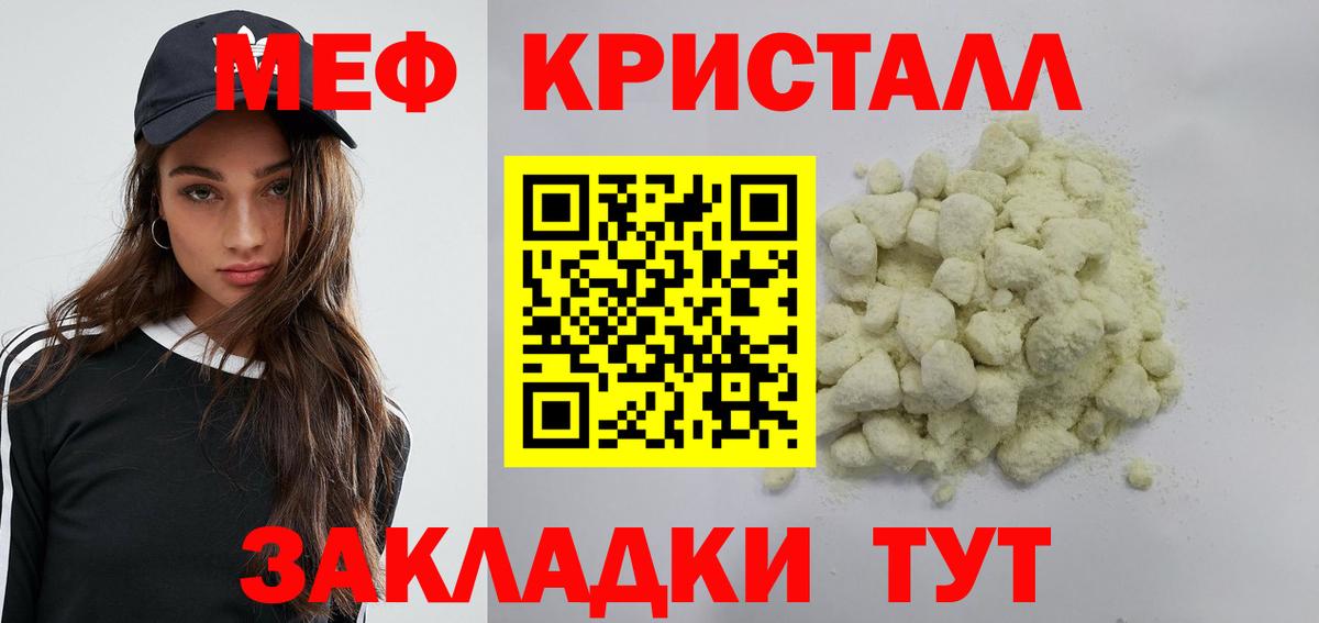 МЯУ-МЯУ  МЕФ  Вход с VPN    ТОР  Меф кристаллы  Пятигорск 