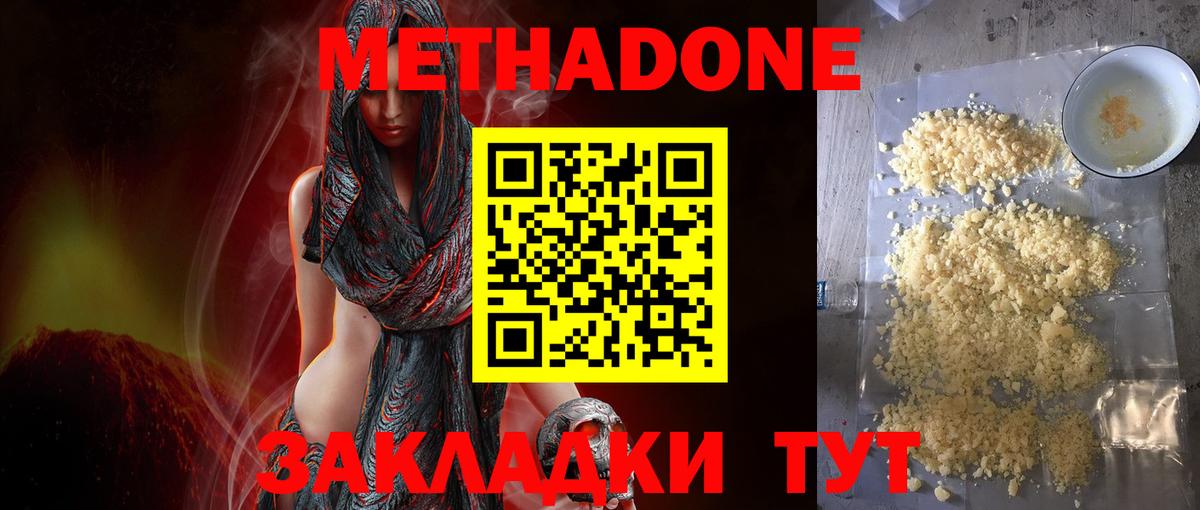 Метадон methadone Пятигорск