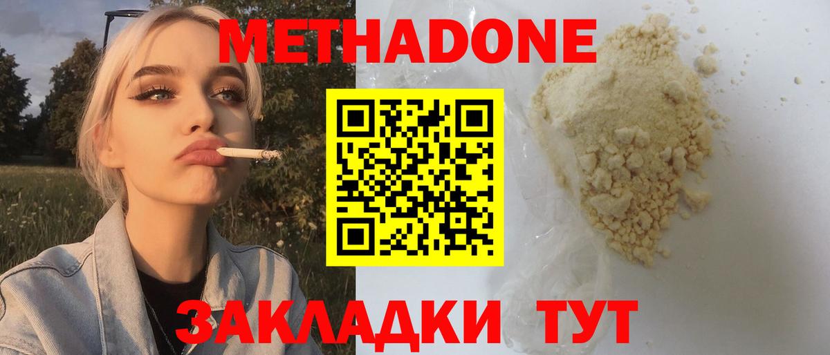 Метадон белоснежный  Метадон VHQ  Пятигорск  Вход с VPN 